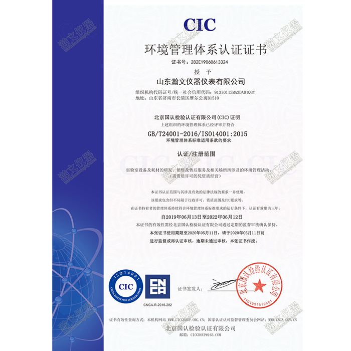 喜訊！瀚文儀器通過ISO9001 、ISO14001雙項(xiàng)國際管理體系認(rèn)證